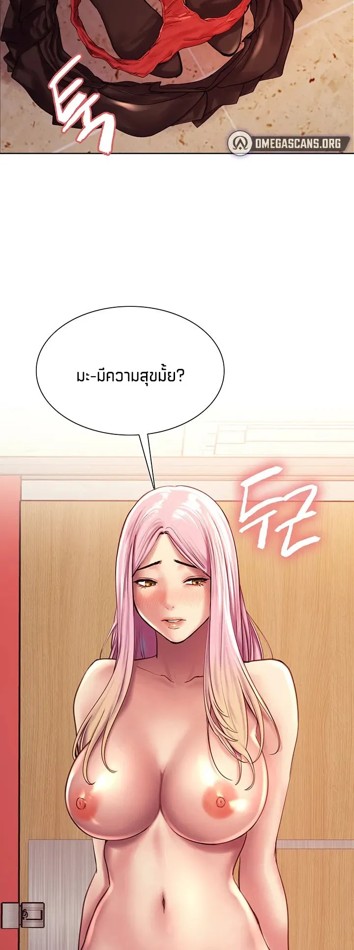 Sex-Stop Watch ตอนที่ 5 หน้า 41