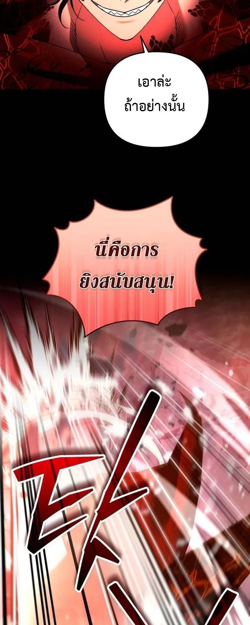 Sovereign of the Infinite Clones ตอนที่ 66 หน้า 7
