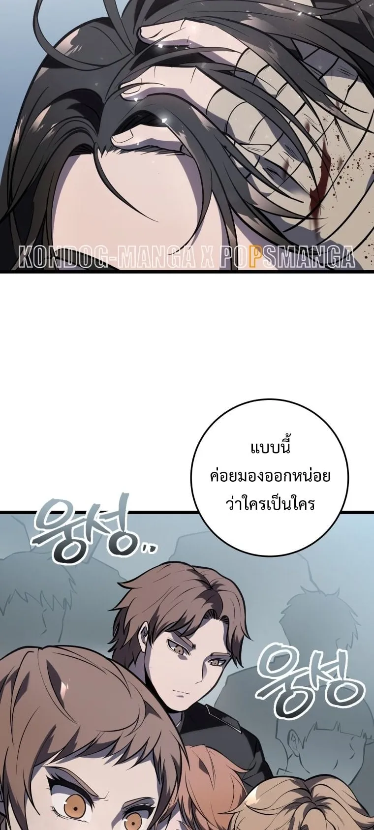 A Dragonslayer’s Peerless Regression ตอนที่ 2 หน้า 96