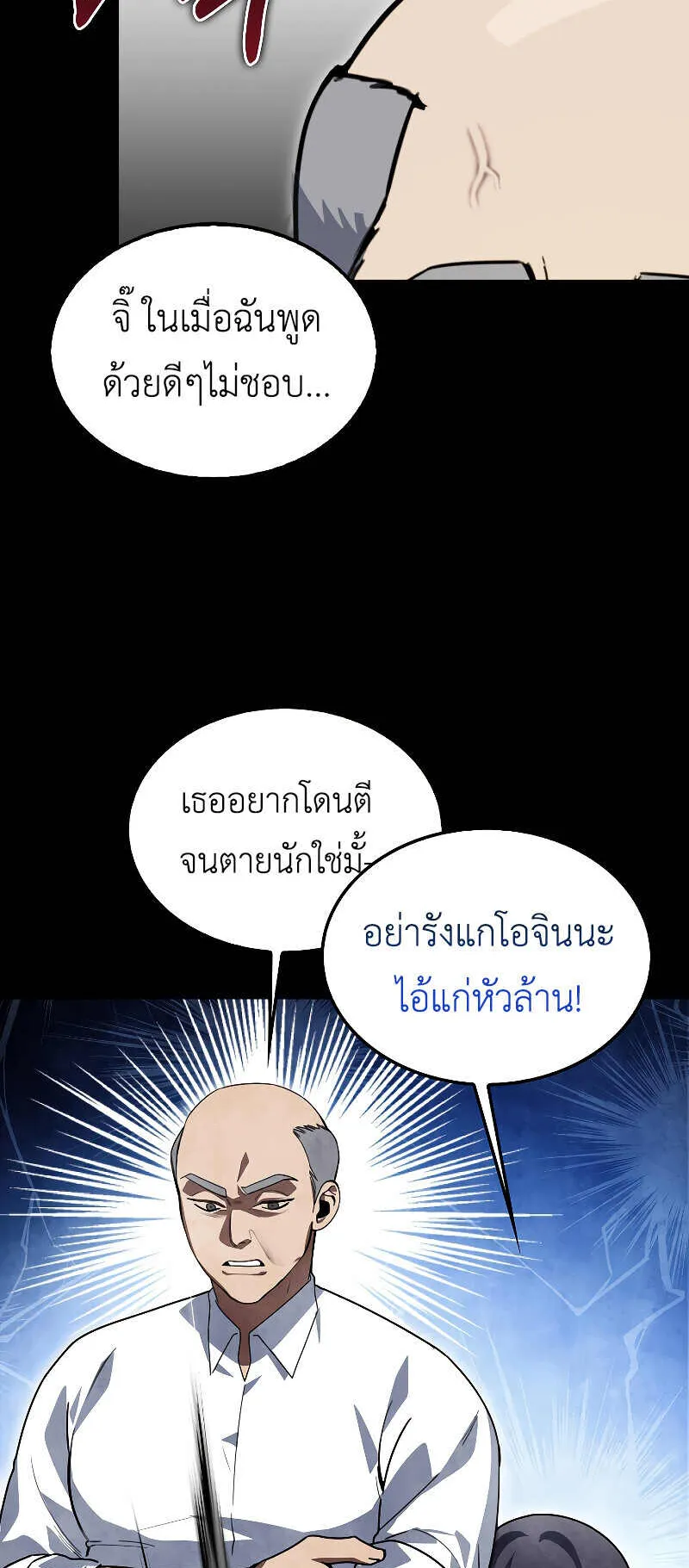 I Am Not a Regressor ตอนที่ 2 หน้า 12