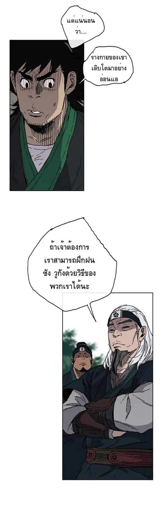 The Undefeatable Swordsman ตอนที่ 1 หน้า 50