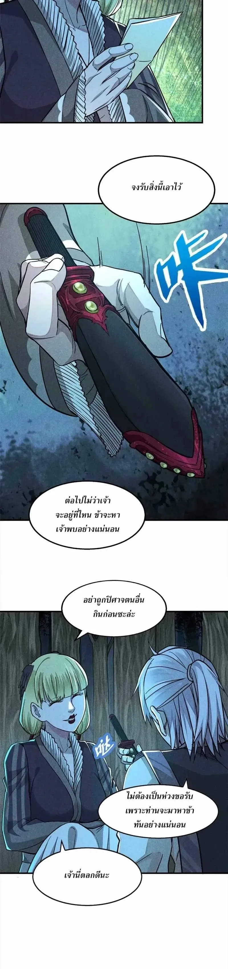 Heart Demon ตอนที่ 15 หน้า 18