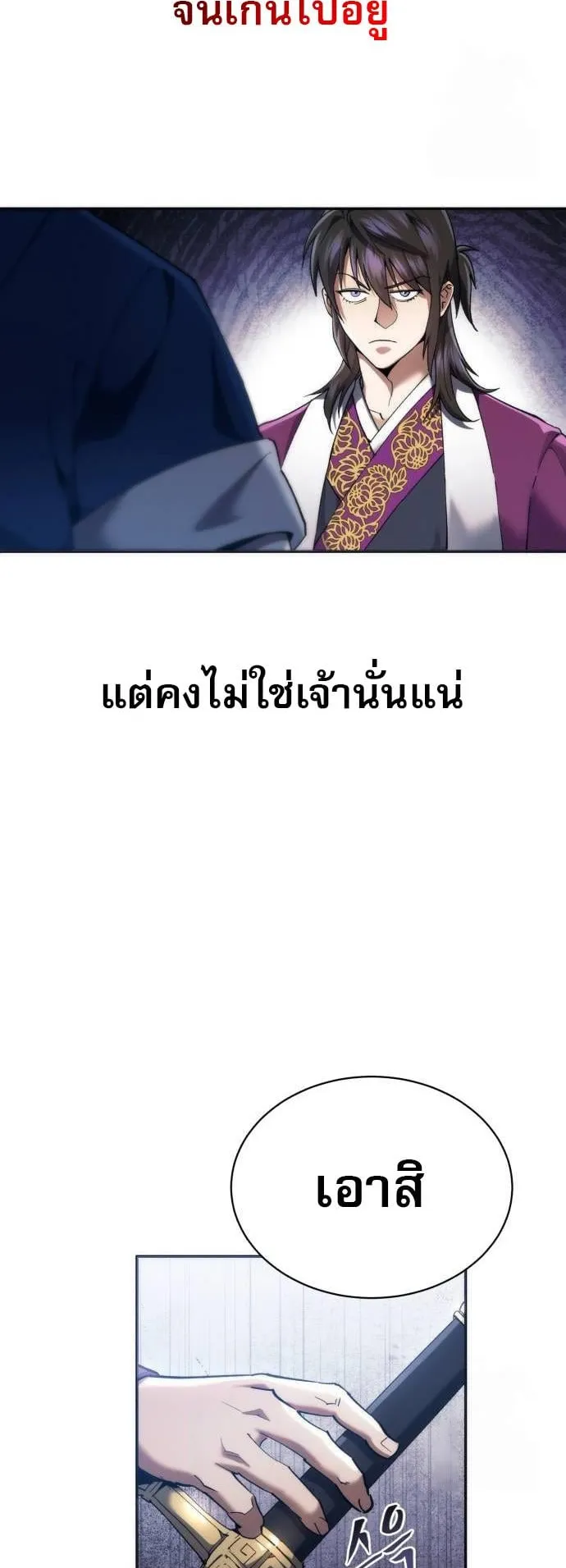 The Heavenly Demon Wants a Quiet Life ตอนที่ 13 หน้า 49