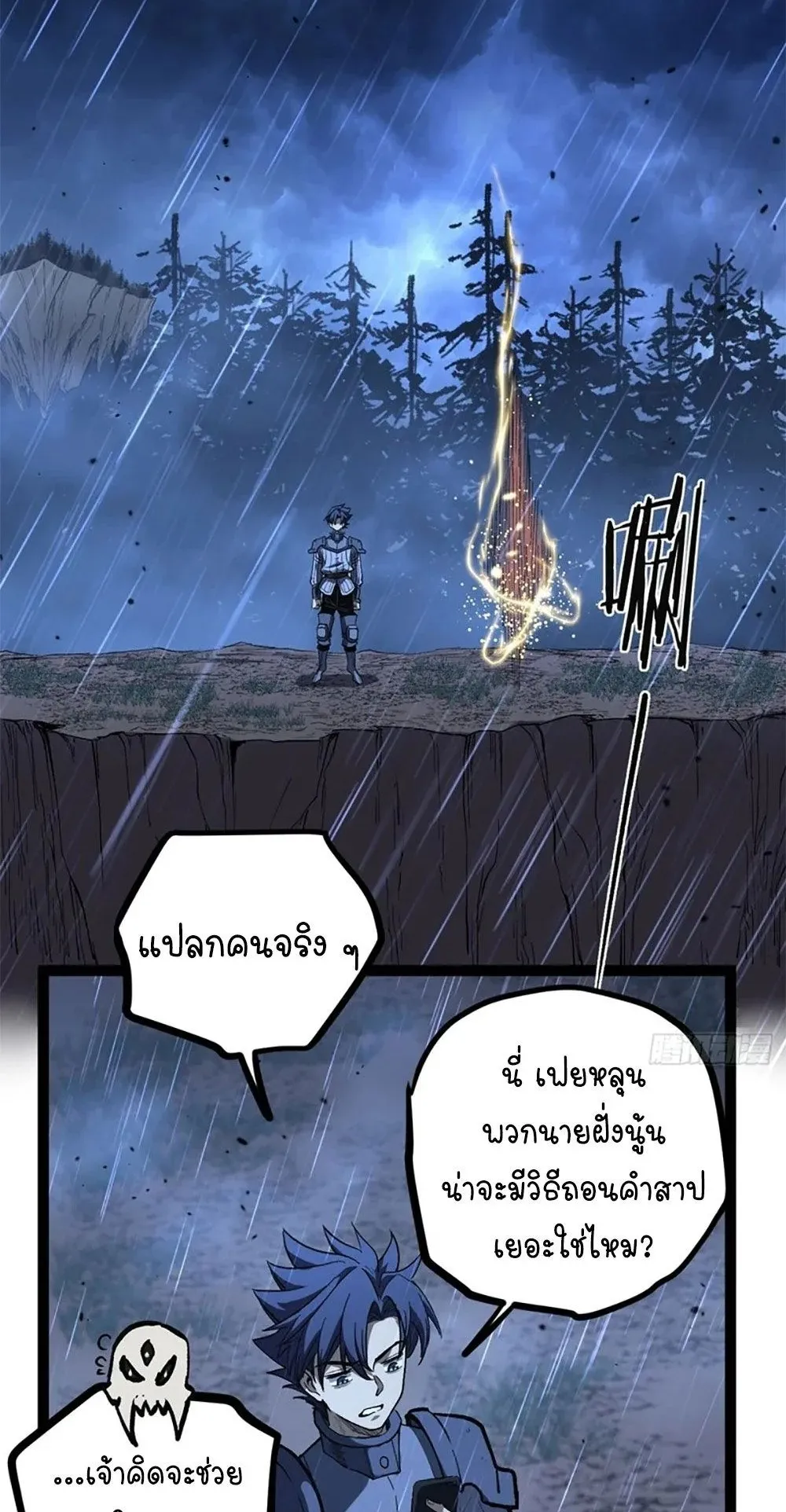 Gatekeeper of the Boundless Worlds ตอนที่ 103 หน้า 11