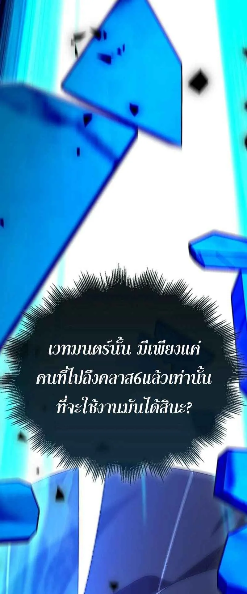 Mightiest Melee Magician ตอนที่ 63 หน้า 21