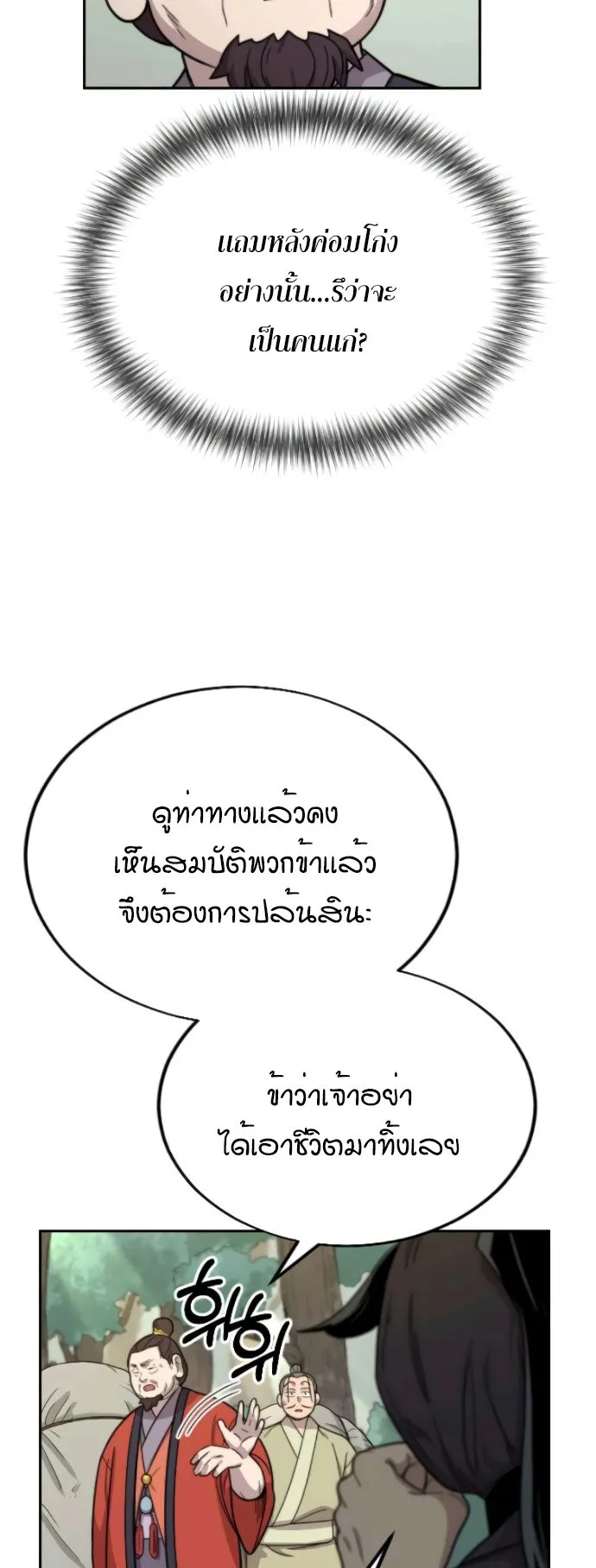 Return of the Flowery Mountain Sect ตอนที่ 11 หน้า 50