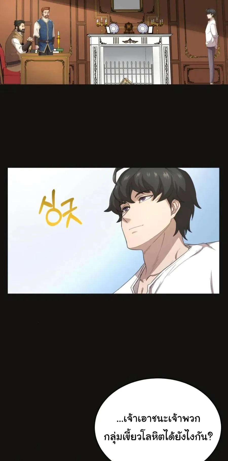 The Heavenly Demon Can’t Live a Normal Life ตอนที่ 8 หน้า 11