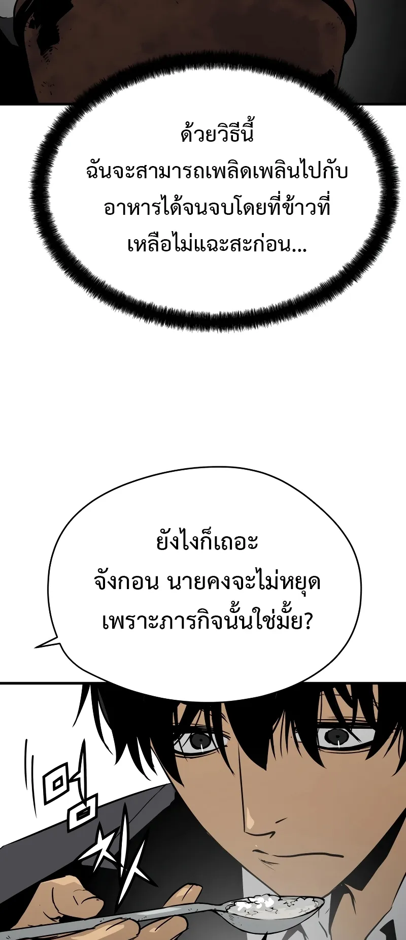 Merciless ตอนที่ 1 หน้า 52