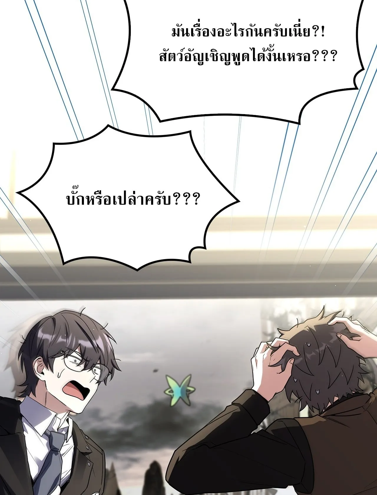 Only I Have an EX-Grade Summon ตอนที่ 34 หน้า 80
