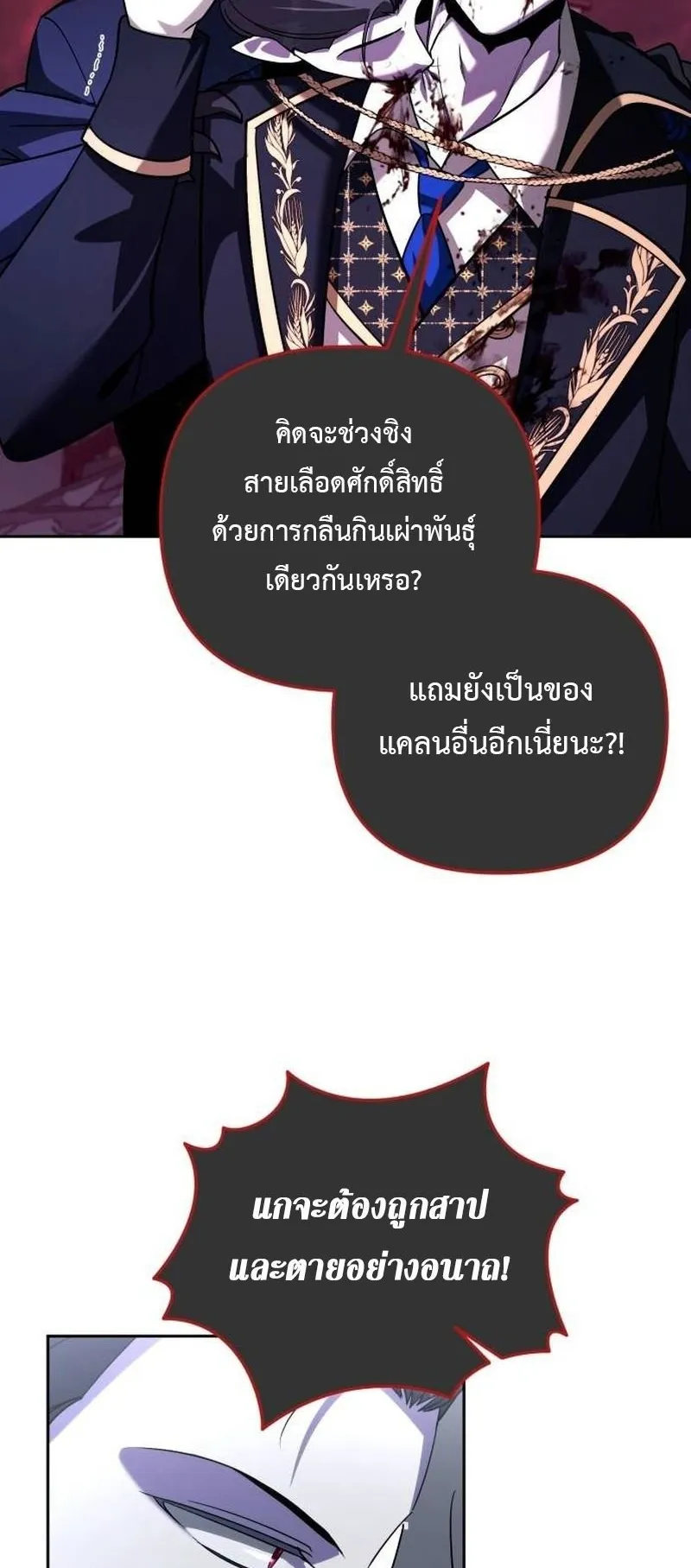 Sovereign of the Infinite Clones ตอนที่ 67 หน้า 39