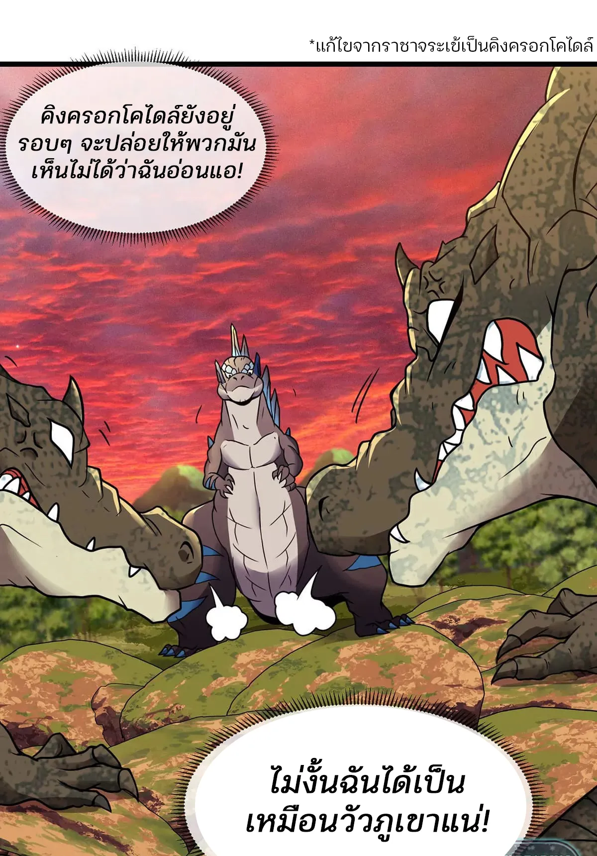 Reborn As A Monster ตอนที่ 4 หน้า 53