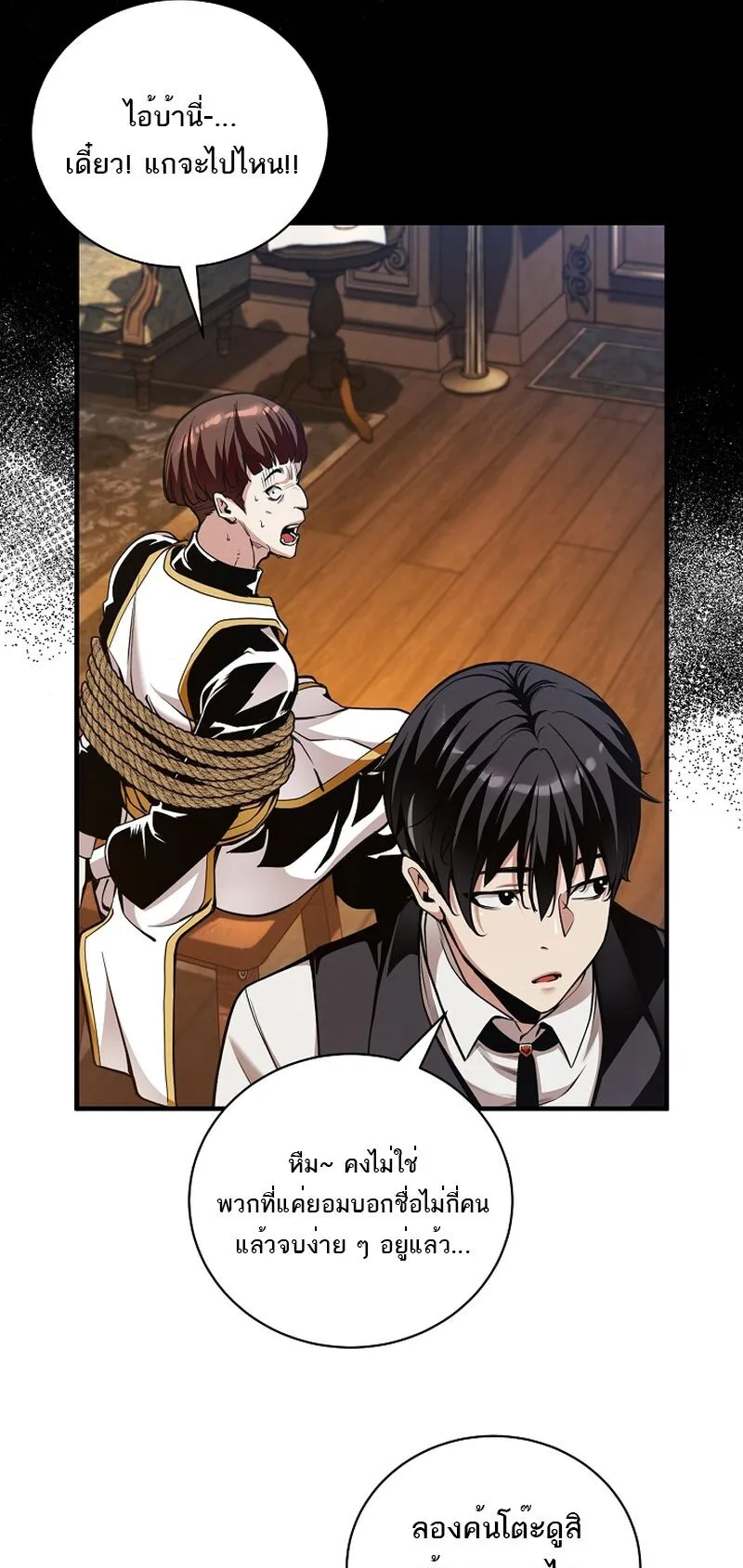 Fated to Be Loved by Villains ตอนที่ 36 หน้า 31
