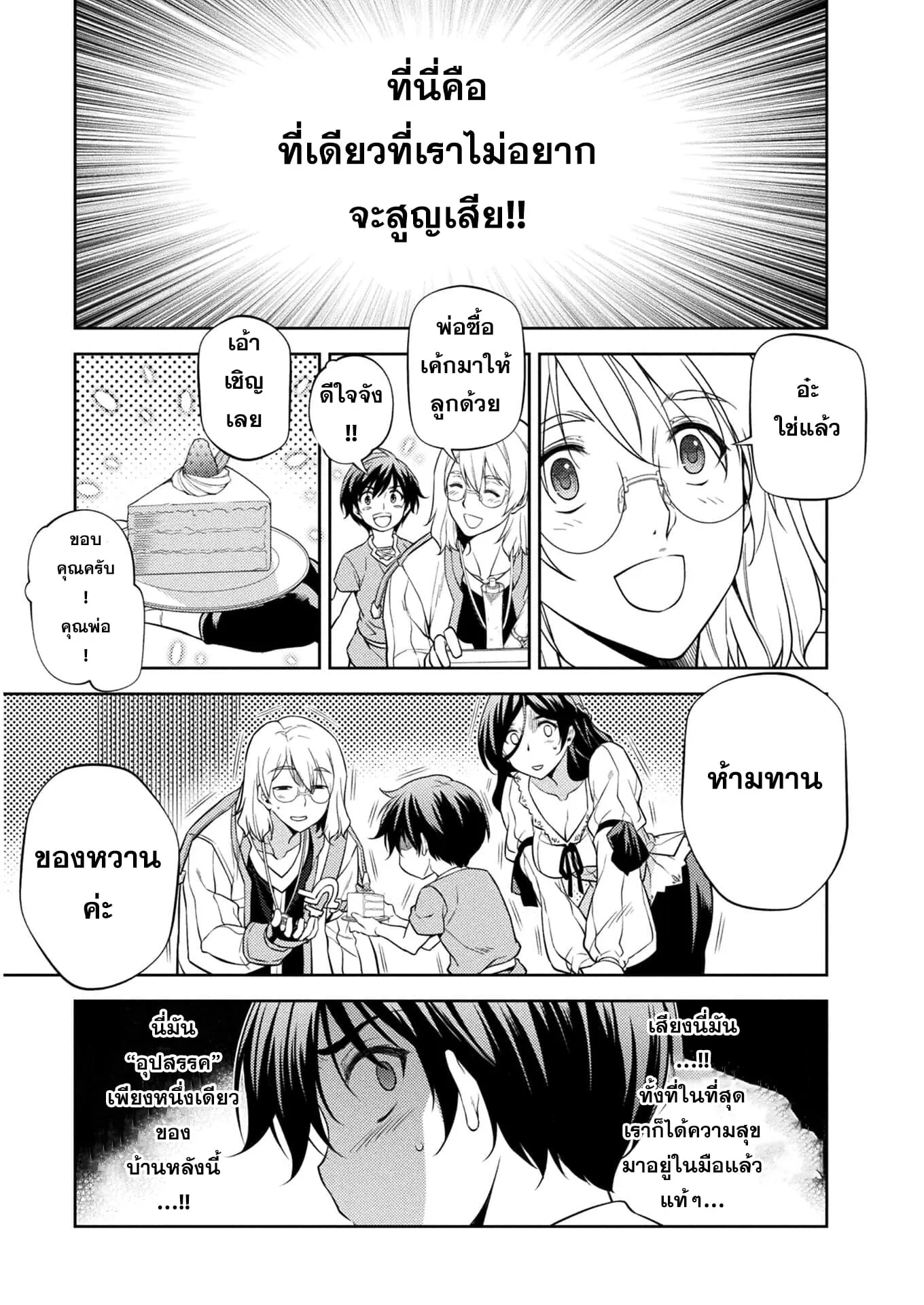 Drawing: Saikyou Mangaka wa Oekaki Skill de Isekai Musou Suru! ตอนที่ 1 หน้า 32