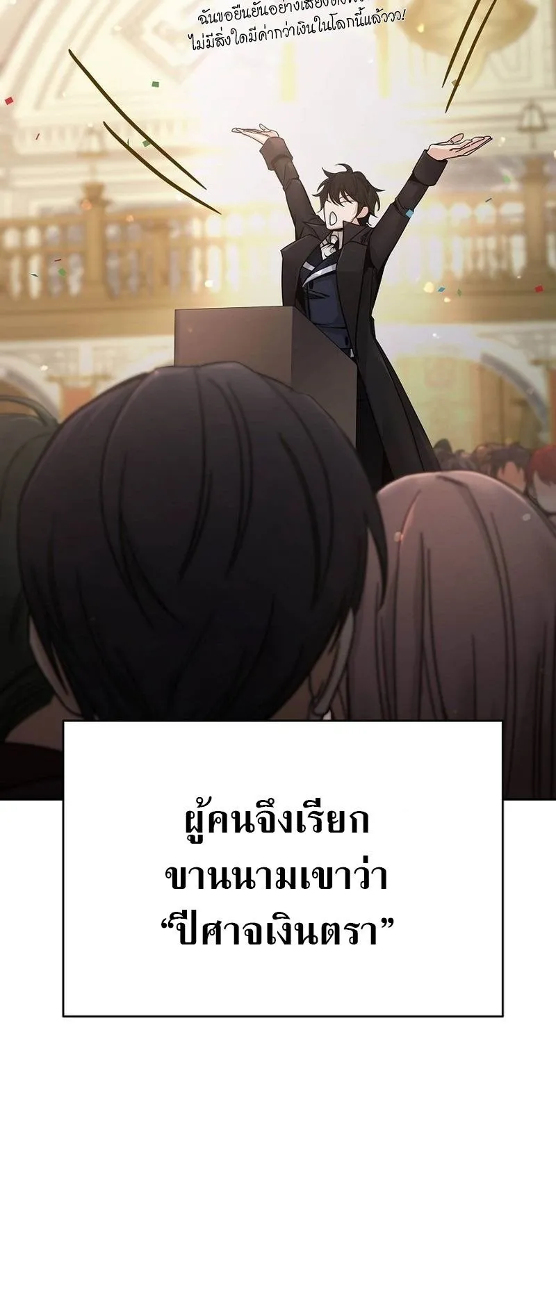 A Cadet Becomes a Prophet ตอนที่ 1 หน้า 5