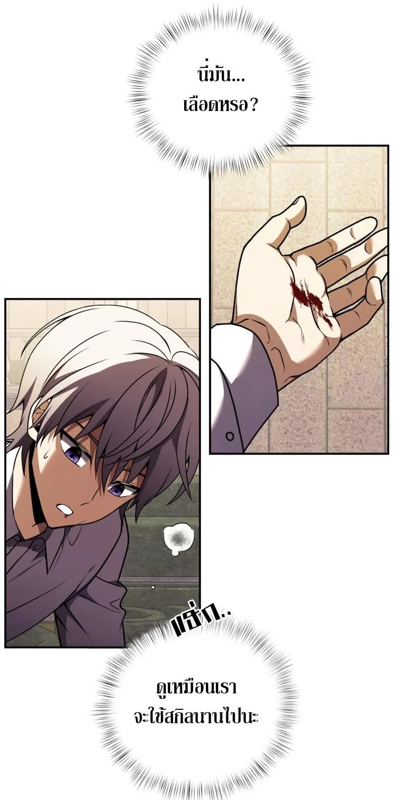 Terminally-Ill Genius Dark Knight ตอนที่ 7 หน้า 71