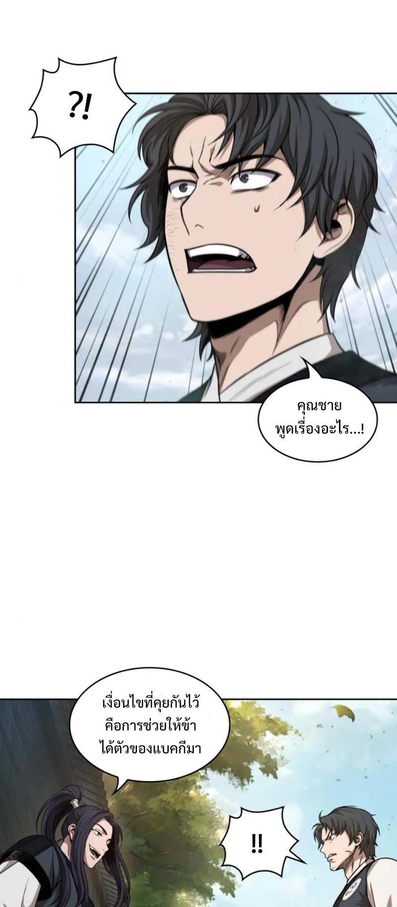 Nano Machine Chapter 52 หน้า 5