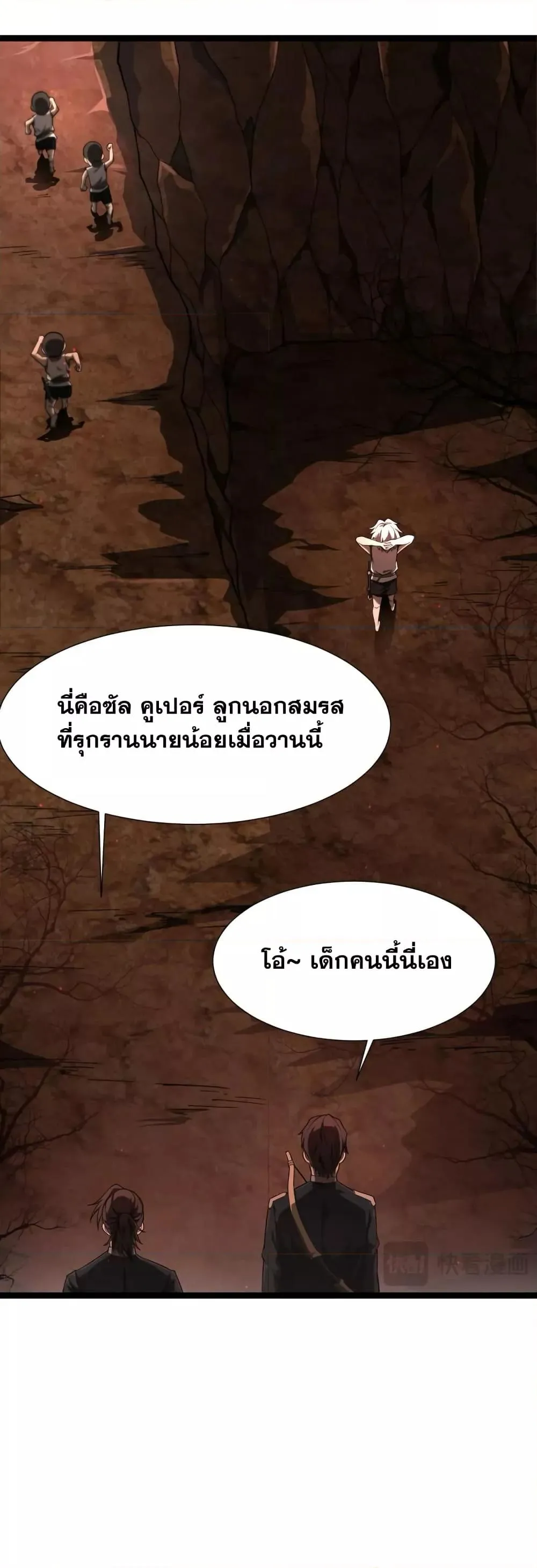 Shadow’s Resurgence ตอนที่ 3 หน้า 24