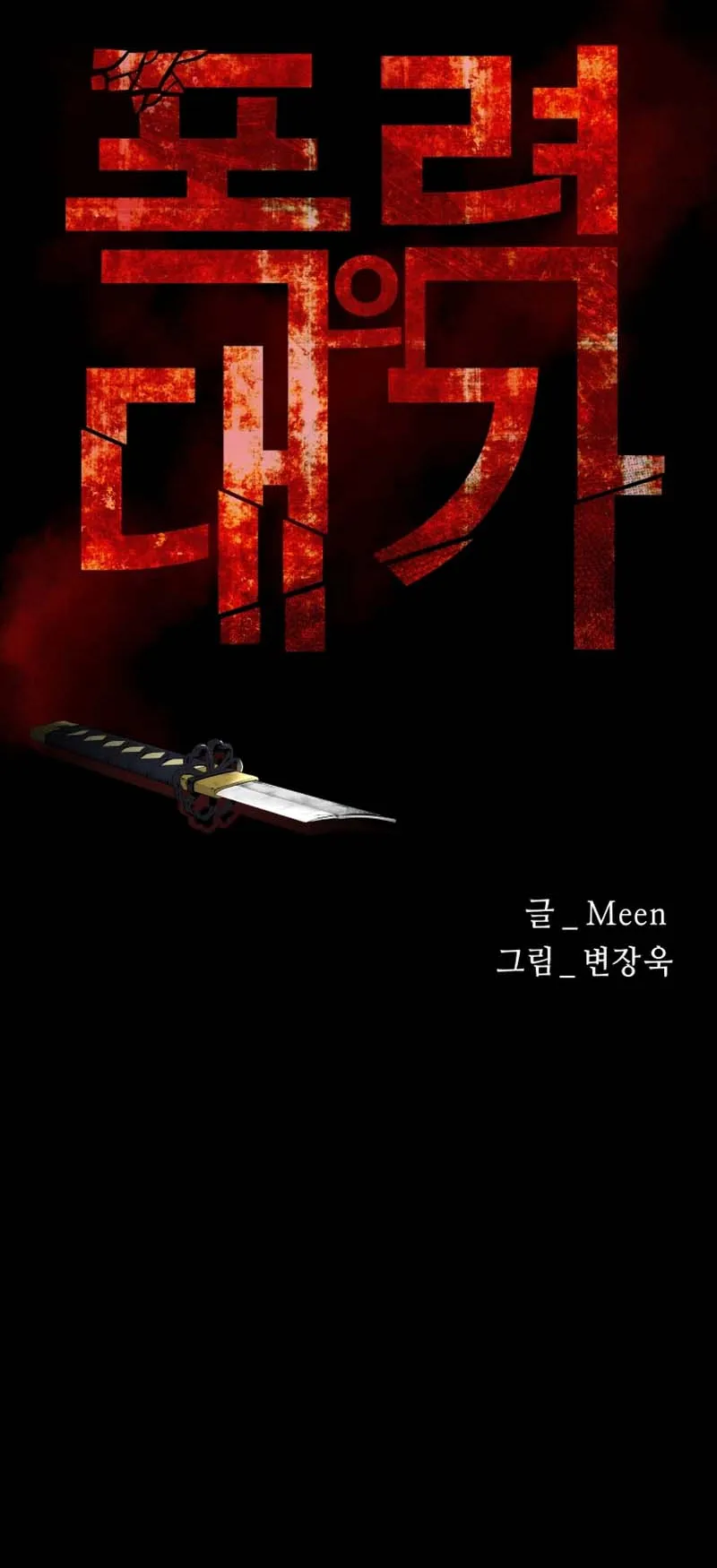 Blade of Retribution ตอนที่ 11 หน้า 51