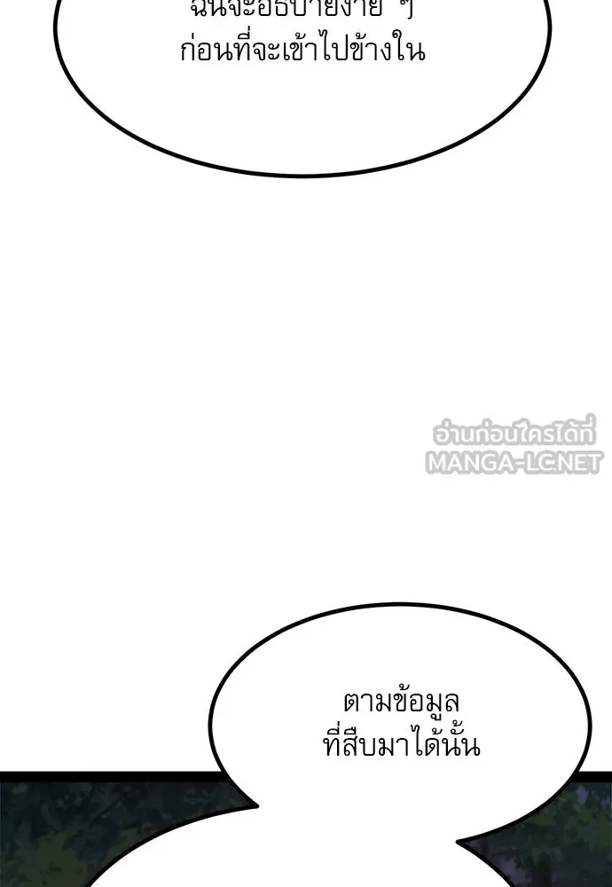 Level 999 Goblin ตอนที่ 4 หน้า 21
