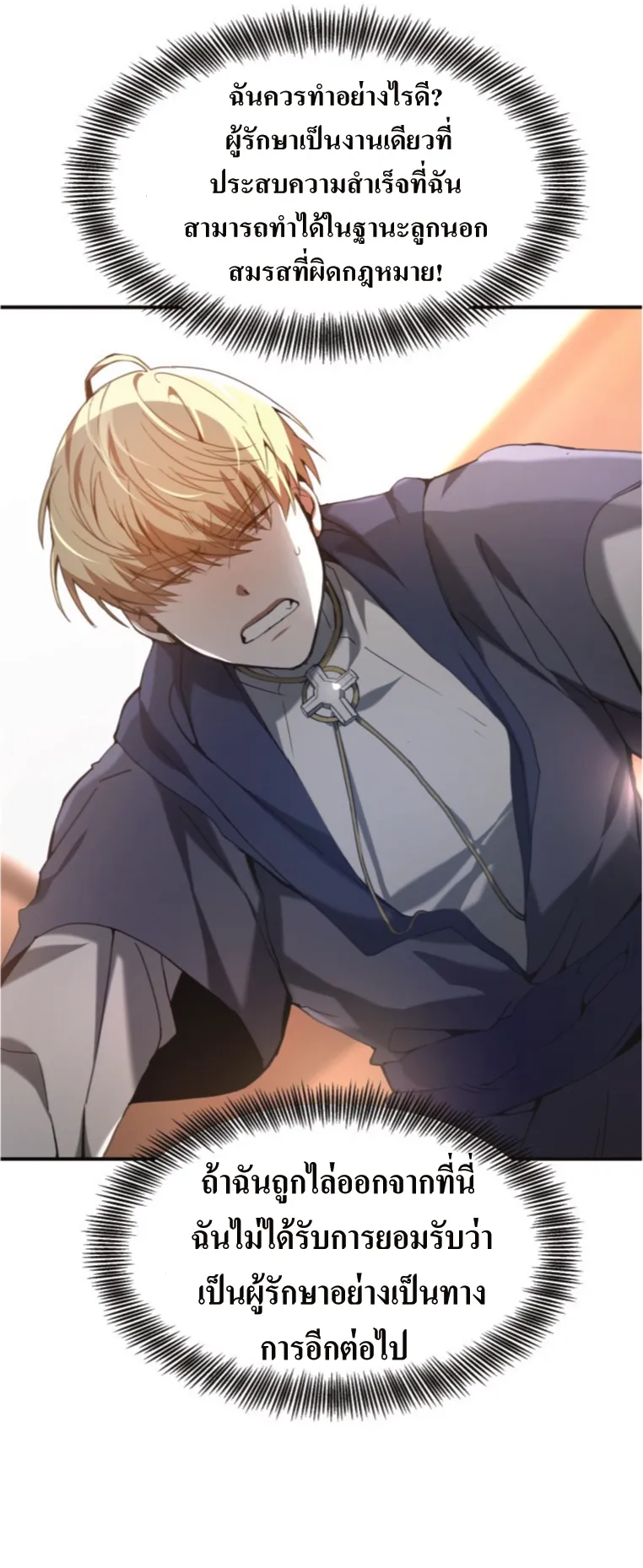 Doctor Player ตอนที่ 1 หน้า 84