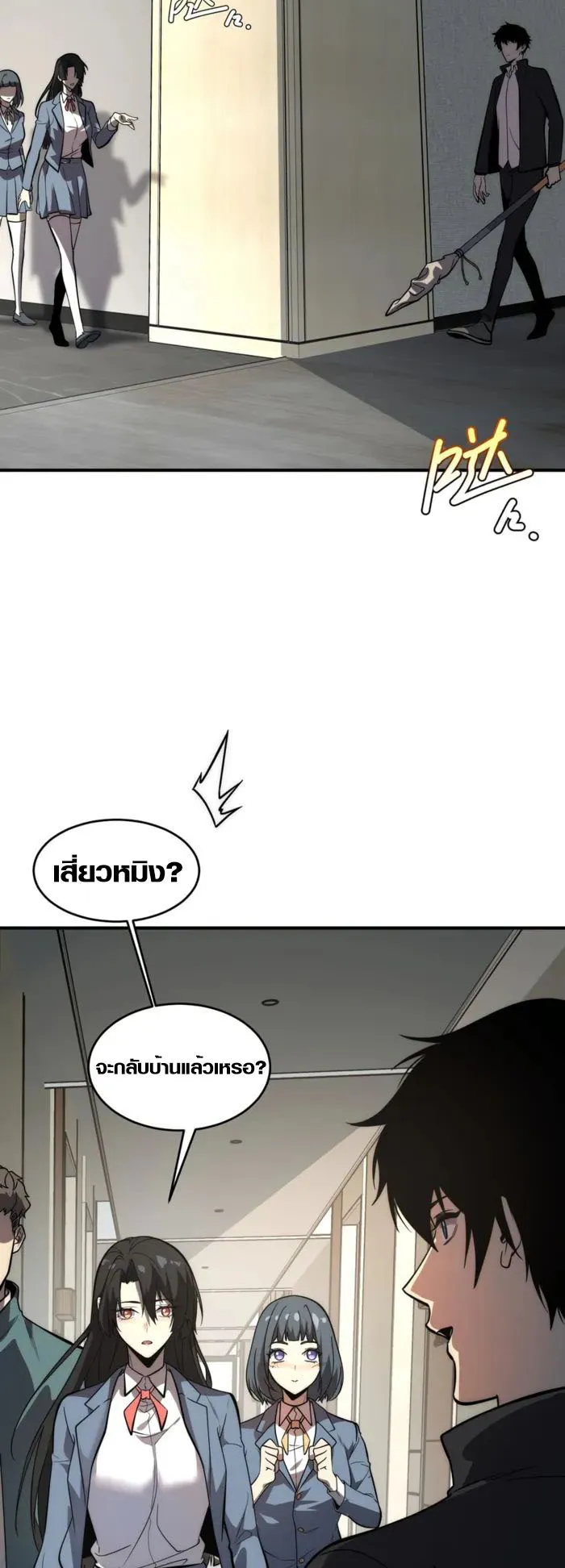 Awakening the Purple Thunder at the Beginning ตอนที่ 2 หน้า 53