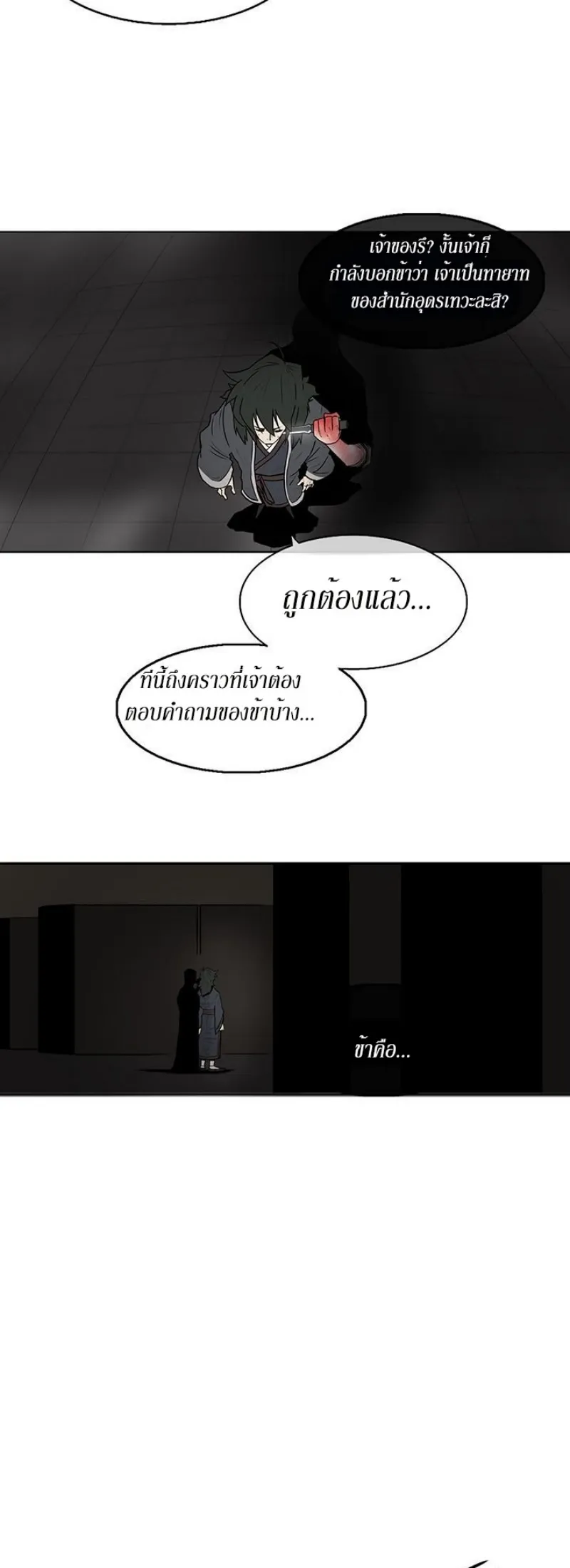 Legend of the Northern Blade ตอนที่ 3 หน้า 46