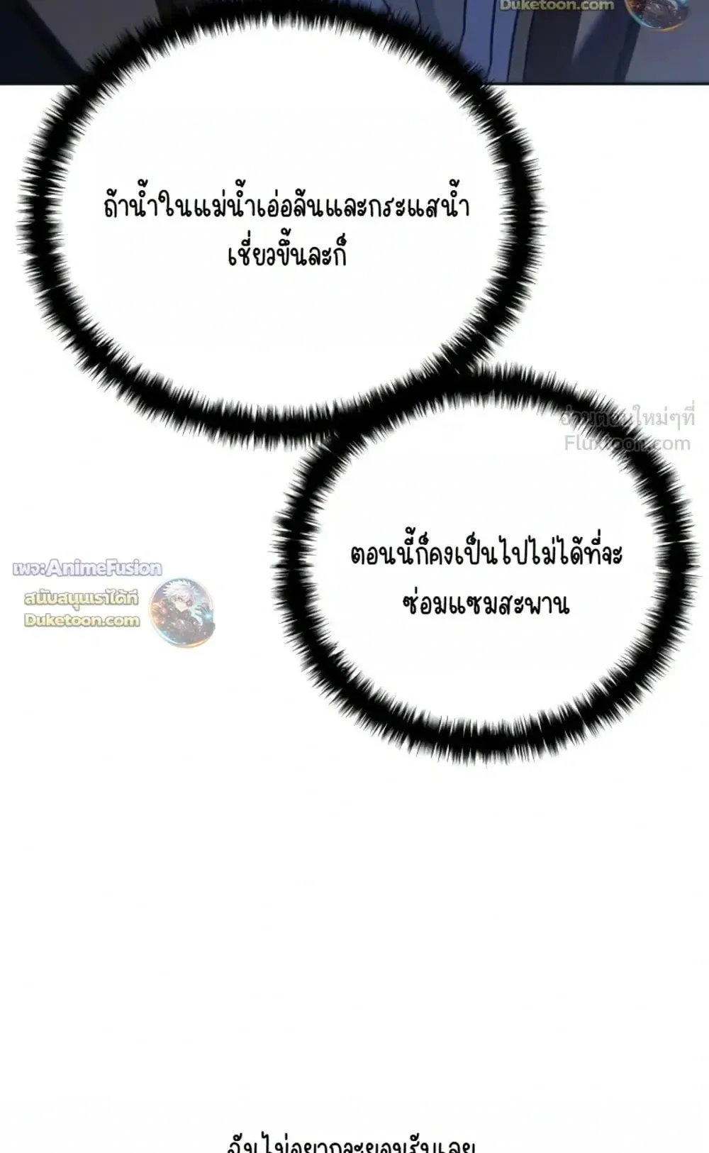 Star-Embracing Swordmaster ตอนที่ 134 หน้า 77