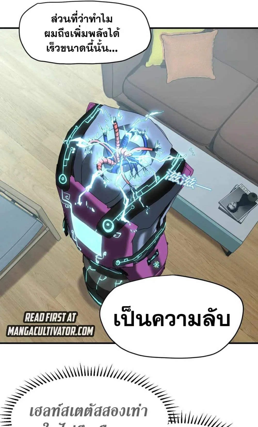 Logging 10000 Years into the Future ตอนที่ 4 หน้า 45