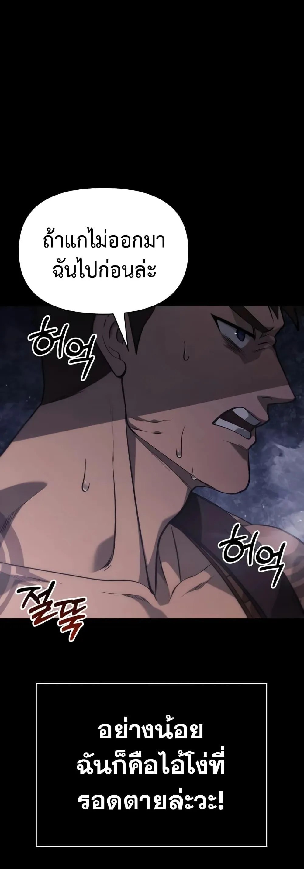 Surviving the Game as a Barbarian ตอนที่ 3 หน้า 43