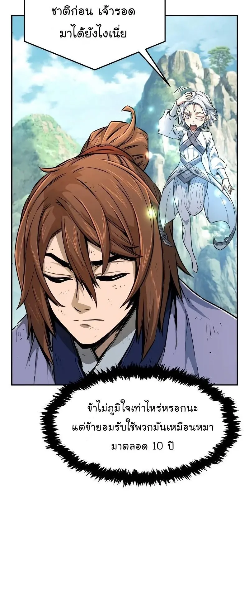 Absolute Sword Sense ตอนที่ 5 หน้า 48