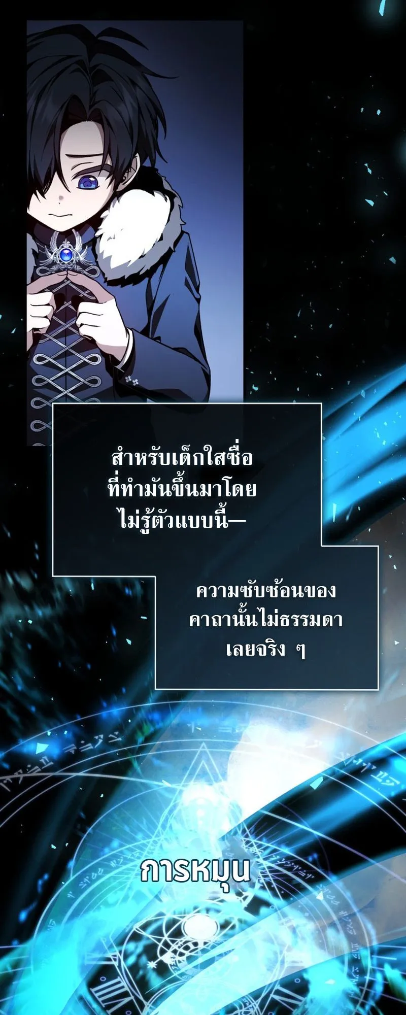 Dukedom’s Legendary Prodigy ตอนที่ 3 หน้า 6