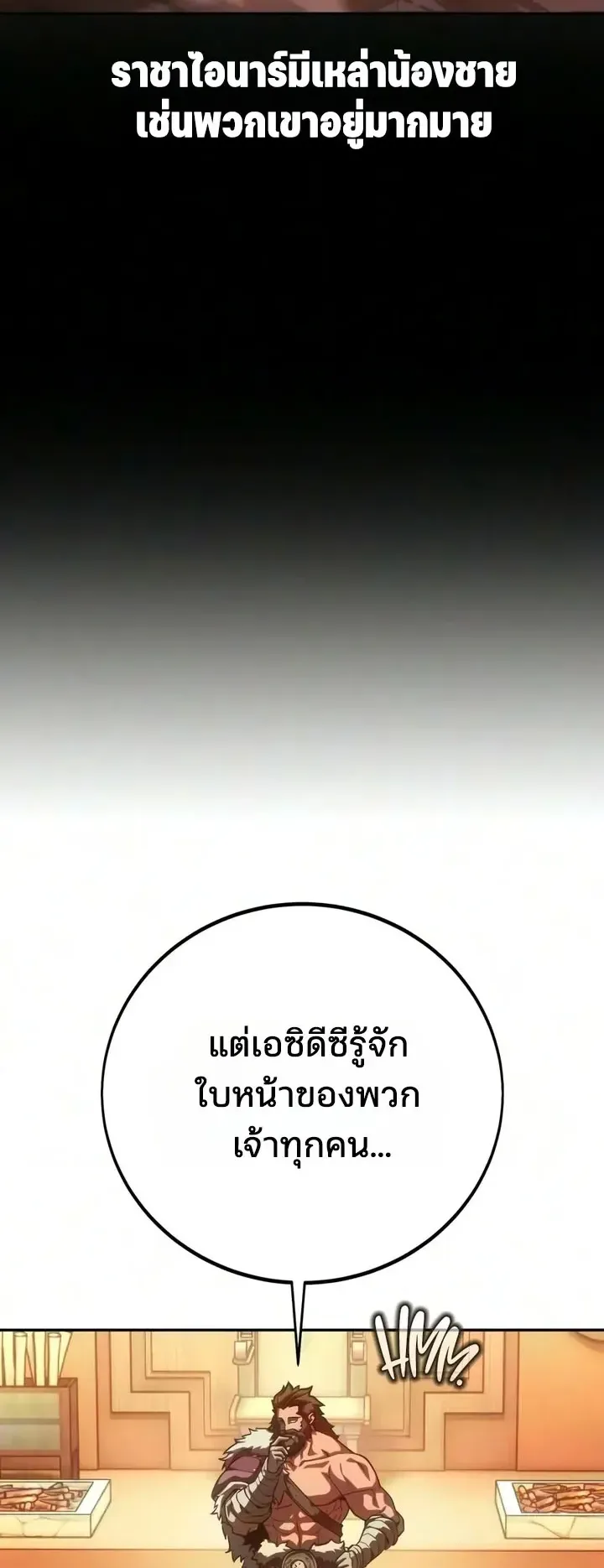 30 Years Since the Prologue ตอนที่ 3 หน้า 52