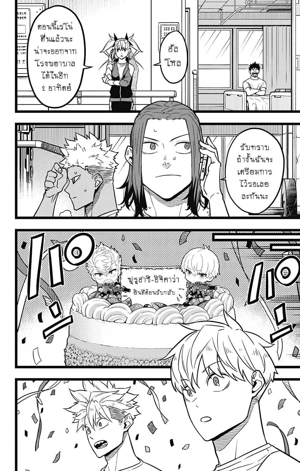 Kaiju no.8 ไคจูหมายเลข 8 ตอนที่ 22 หน้า 6