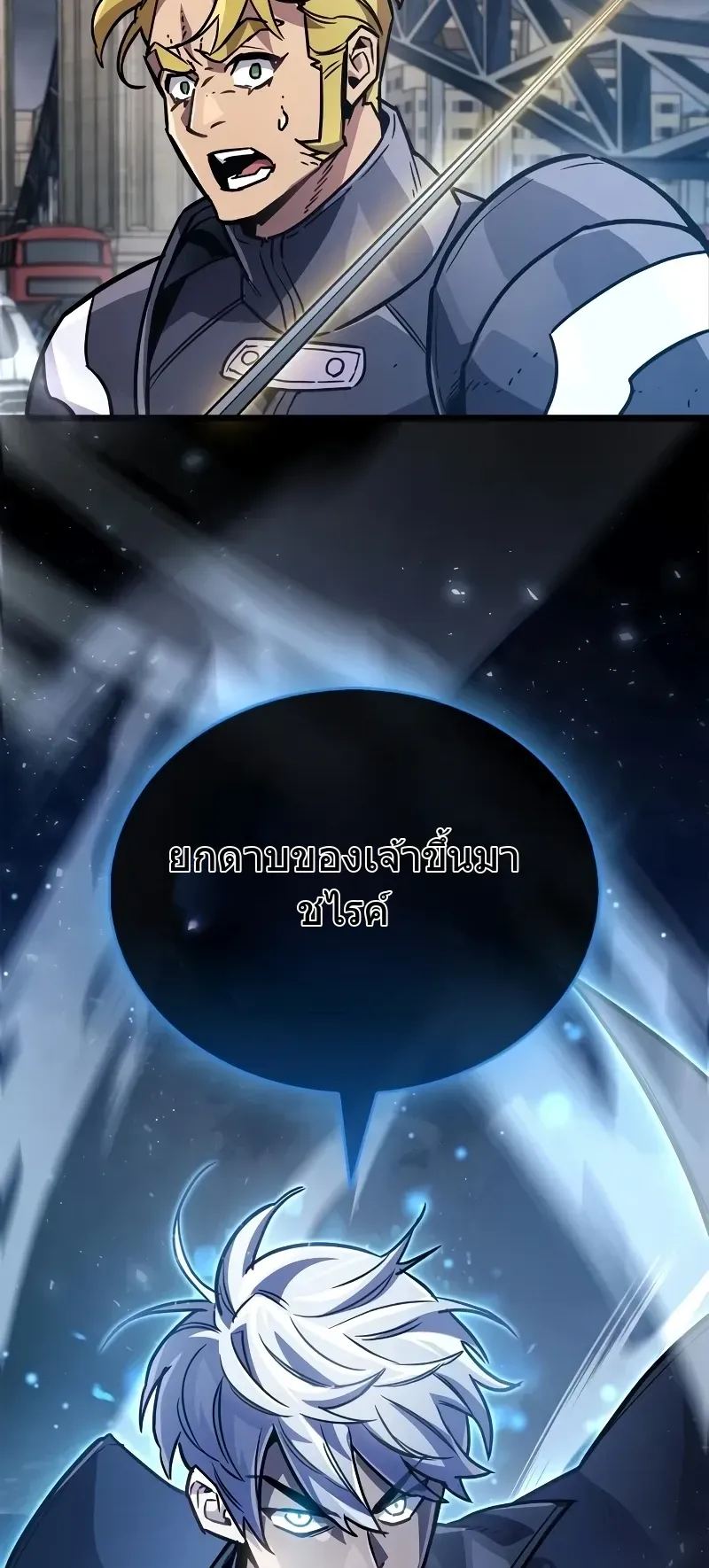 The Player Hides His Past ตอนที่ 87 หน้า 104