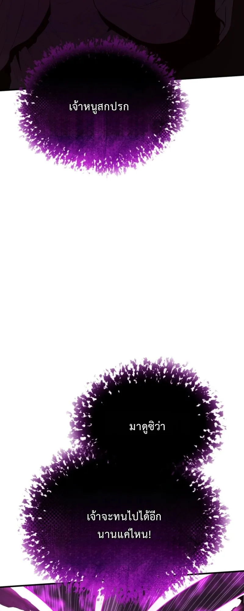 The Return of the Unrivaled Genius Ranker ตอนที่ 13 หน้า 81