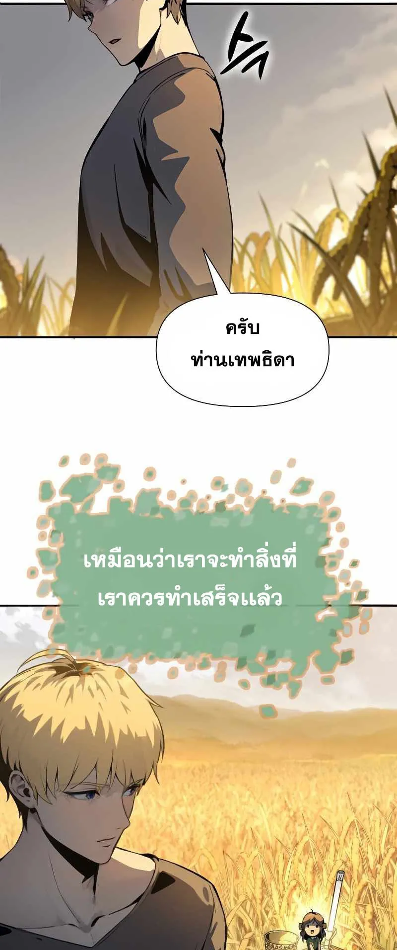The Knight King Who Returned With a God ตอนที่ 4 หน้า 61