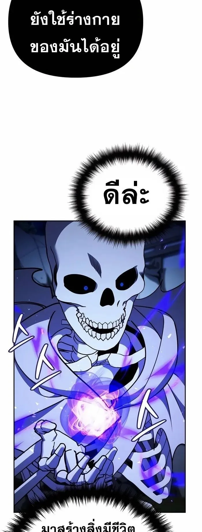 Sovereign of the Infinite Clones ตอนที่ 5 หน้า 22