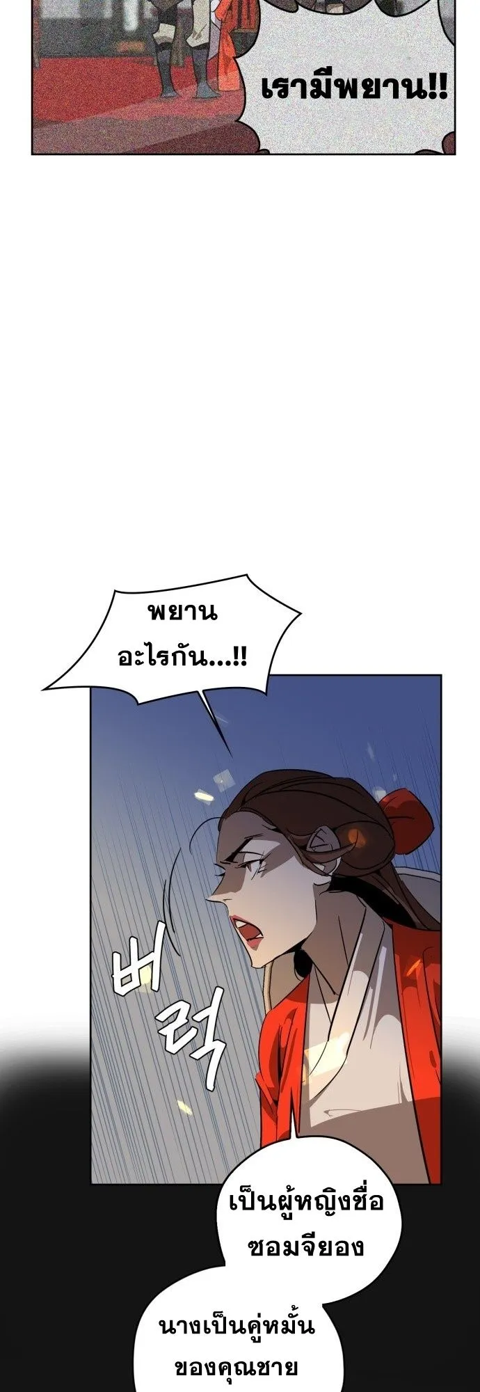 Wild West Murim ตอนที่ 11 หน้า 72