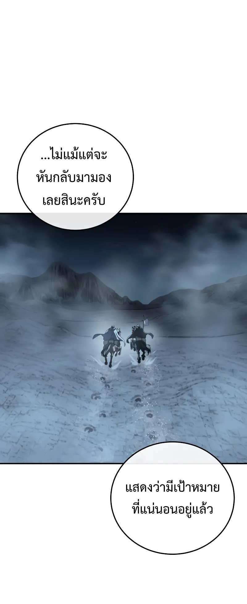 Star-Embracing Swordmaster ตอนที่ 96 หน้า 89