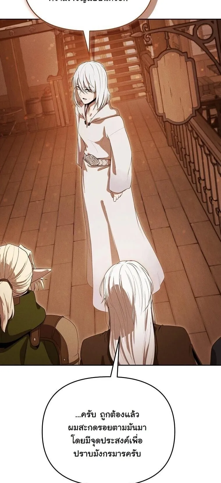 Revenge on the Tyrant Dragon ตอนที่ 43 หน้า 70