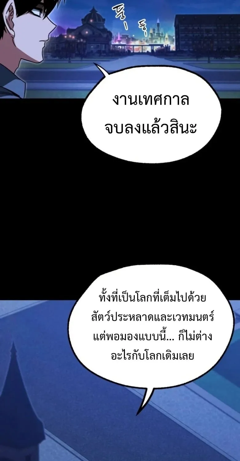 I Took Over The Academy With a Single Sashimi Knife ตอนที่ 62 หน้า 18