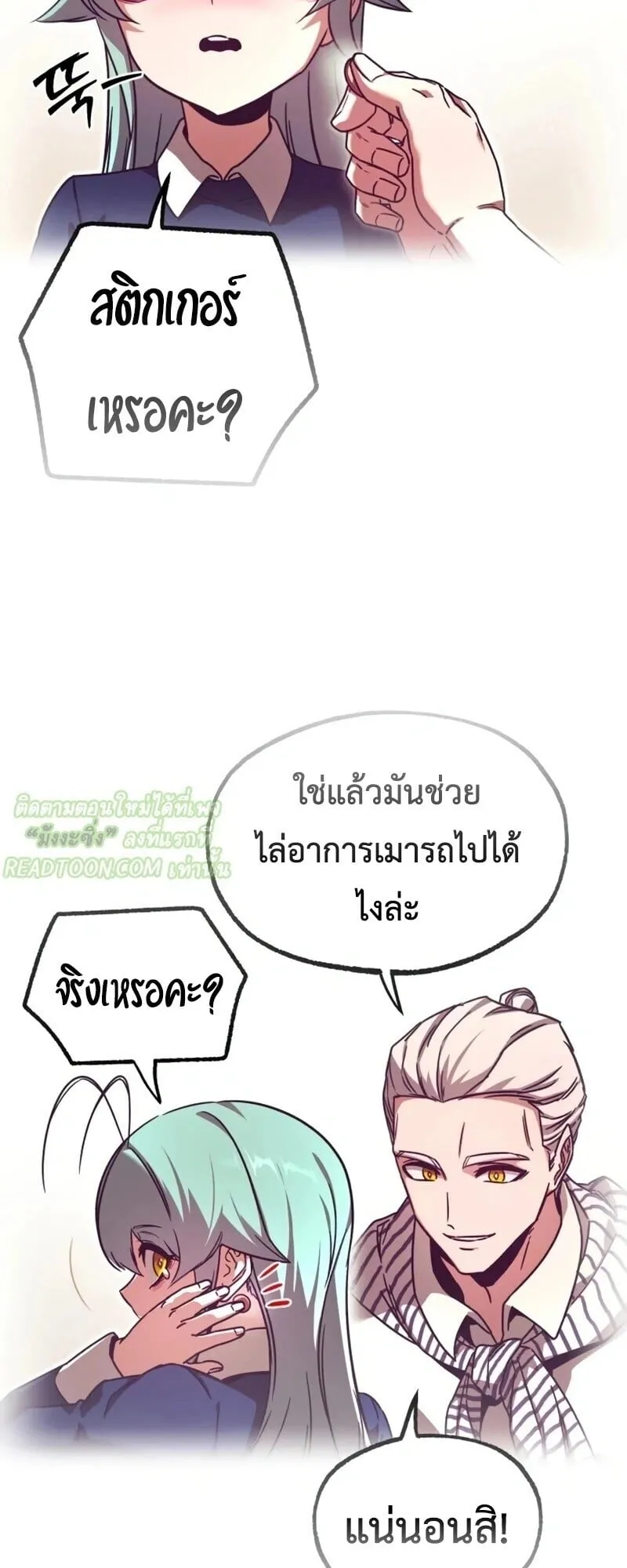 I Took Over The Academy With a Single Sashimi Knife ตอนที่ 76 หน้า 62
