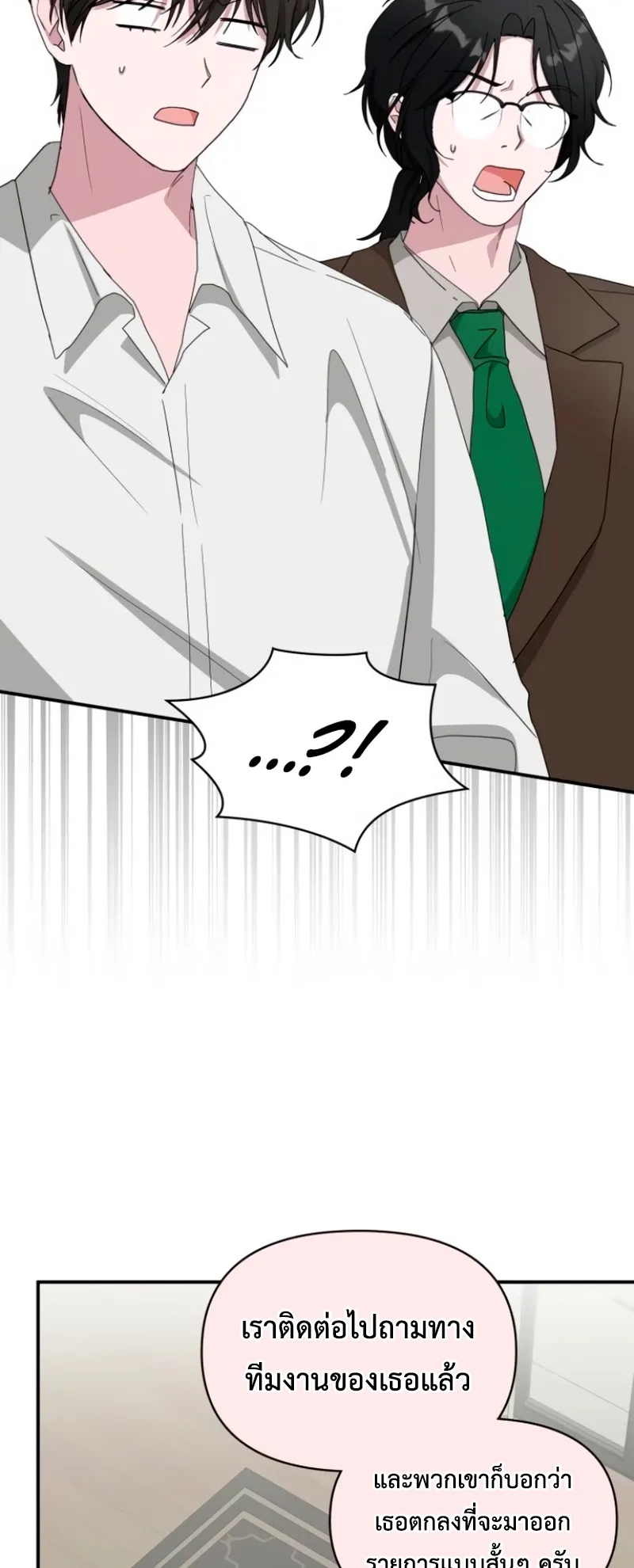 I Was Immediately Mistaken for a Monster Genius Actor ตอนที่ 57 หน้า 62