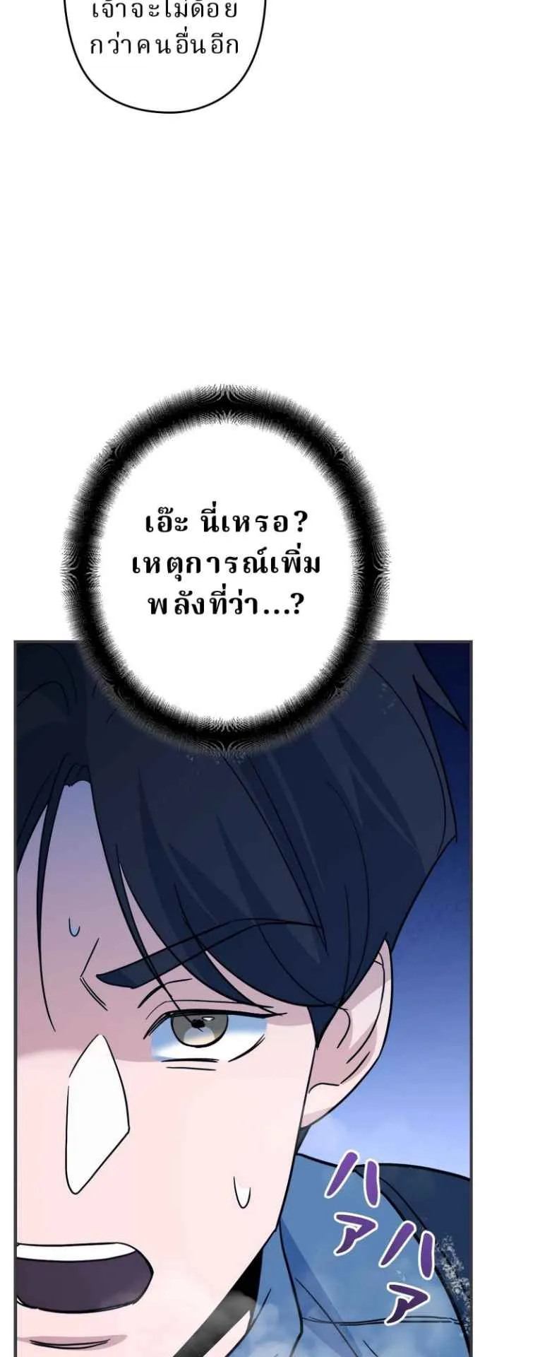 The Swordsmanship Instructor at the Academy ตอนที่ 3 หน้า 120