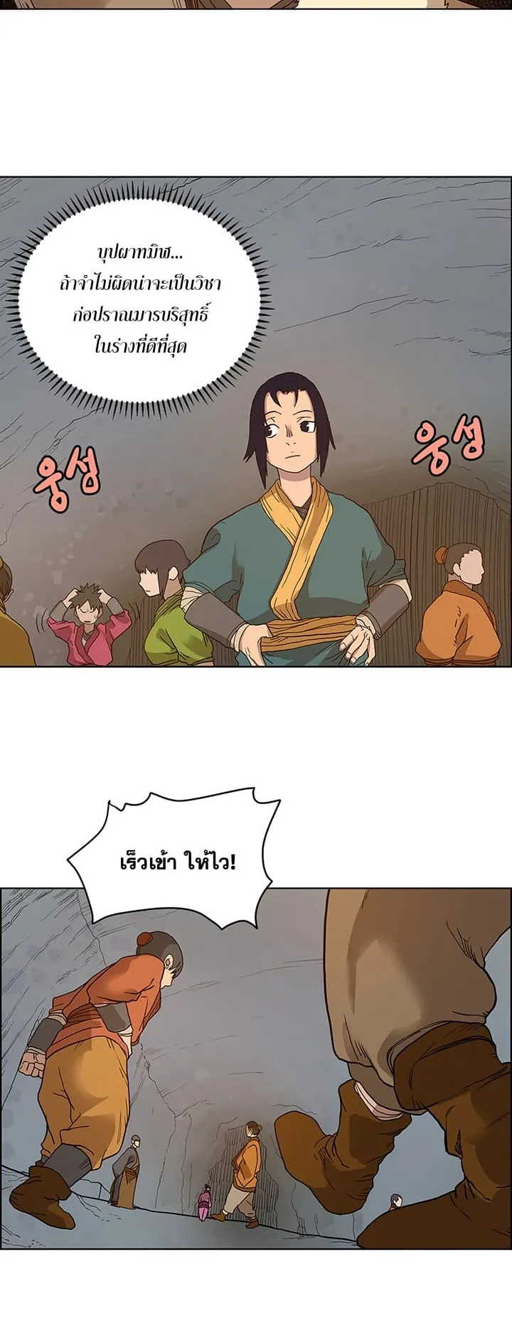 Chronicles of Heavenly Demon ตอนที่ 5 หน้า 8