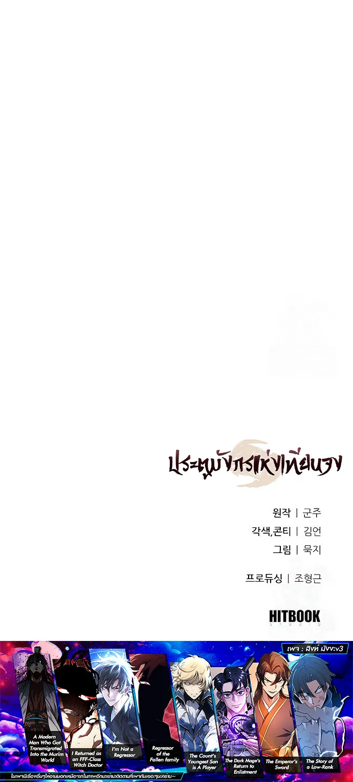 Regression of the Yong Clan Heir ตอนที่ 7 หน้า 67