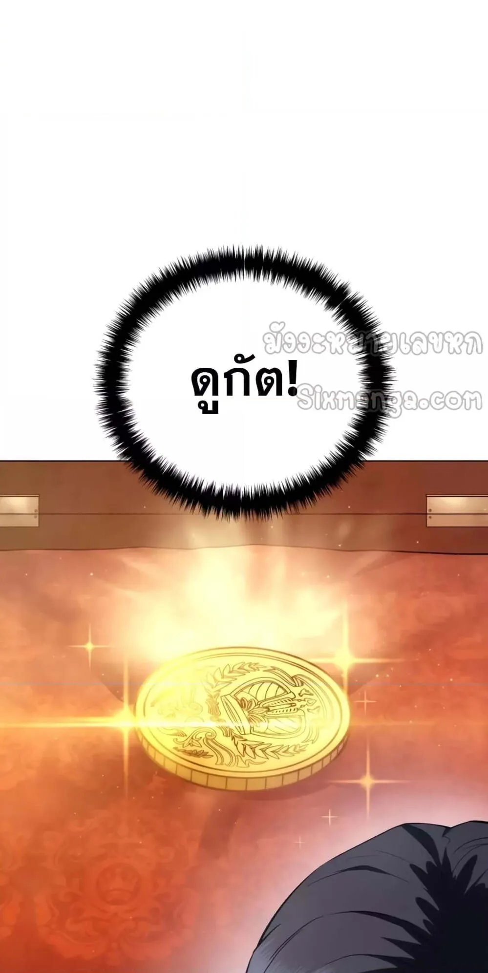 Star-Embracing Swordmaster ตอนที่ 55 หน้า 6