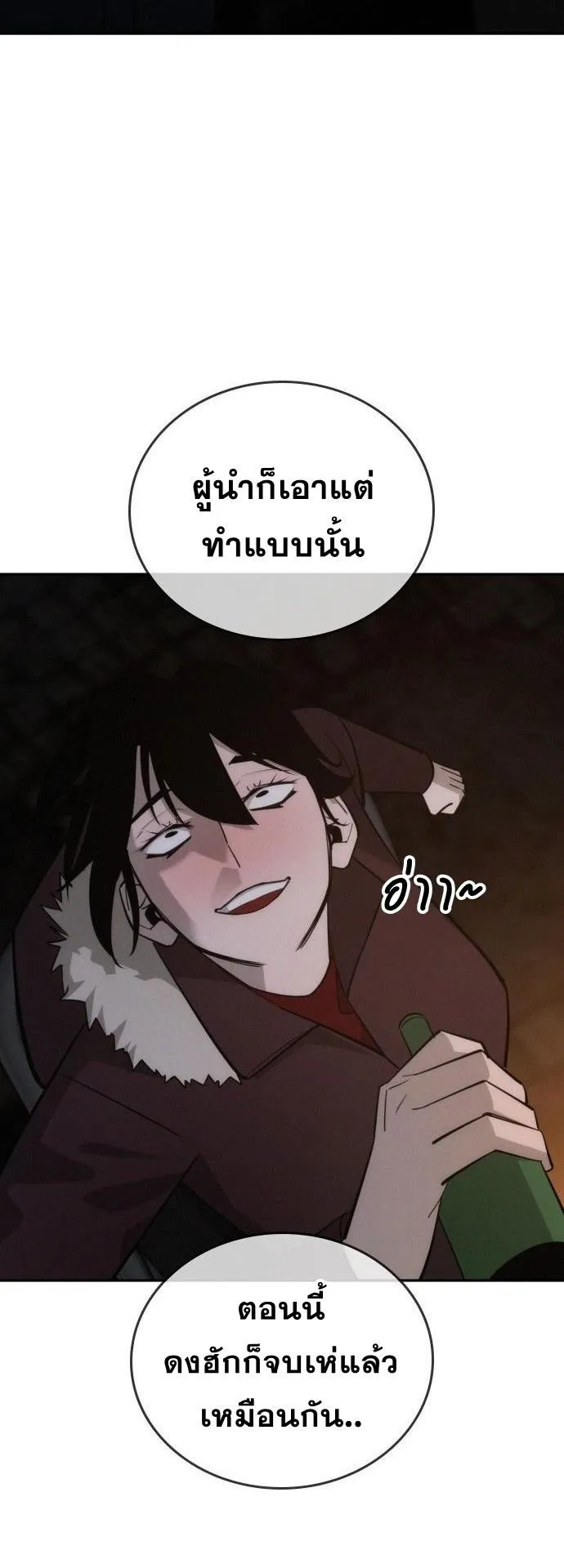 The Regressor Only Protects Me ตอนที่ 41 หน้า 25