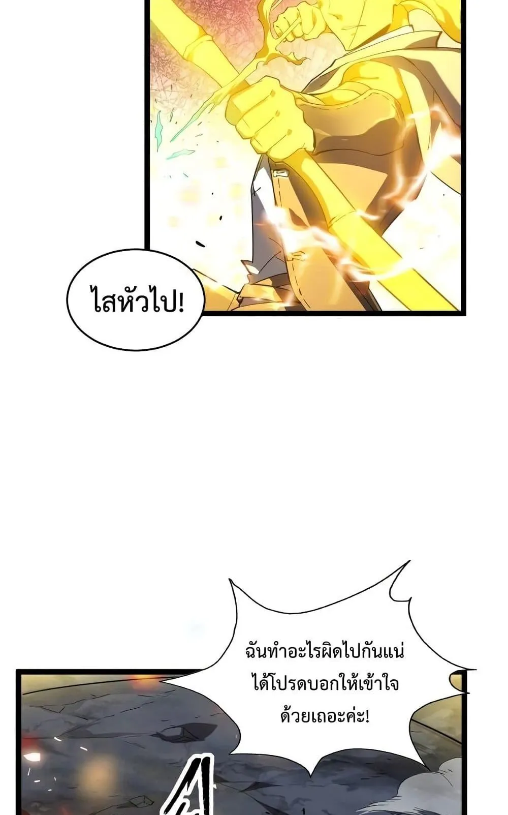 Omnipotent Warrior ตอนที่ 5 หน้า 43