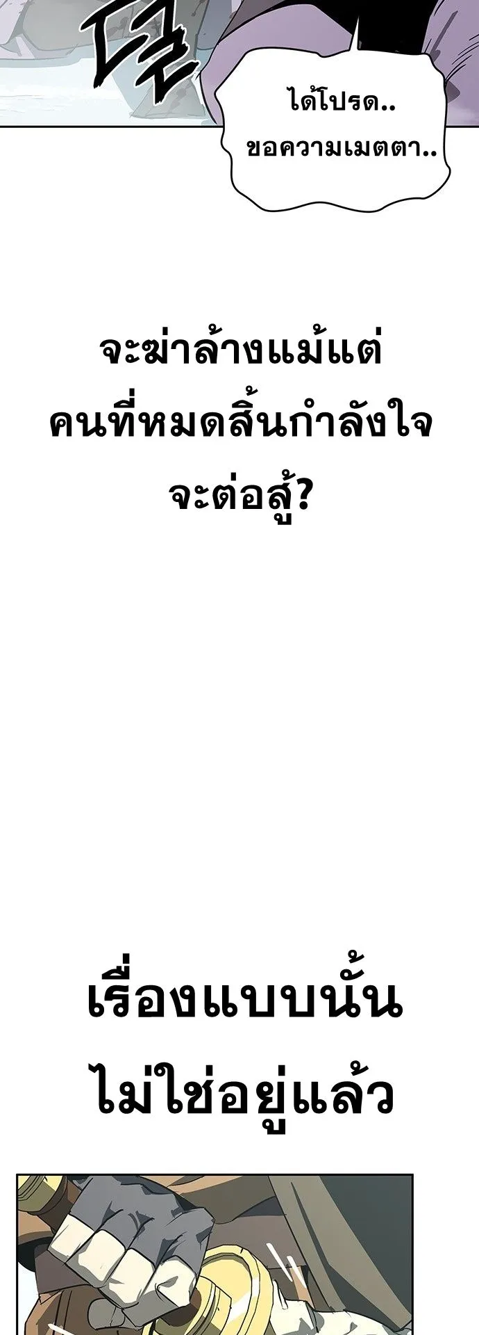 Wild West Murim ตอนที่ 43 หน้า 51
